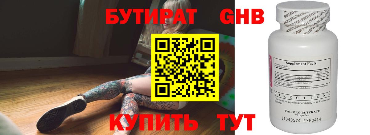 БУТИРАТ бутик  БУТИРАТ  Нижний Тагил  Вход с VPN 