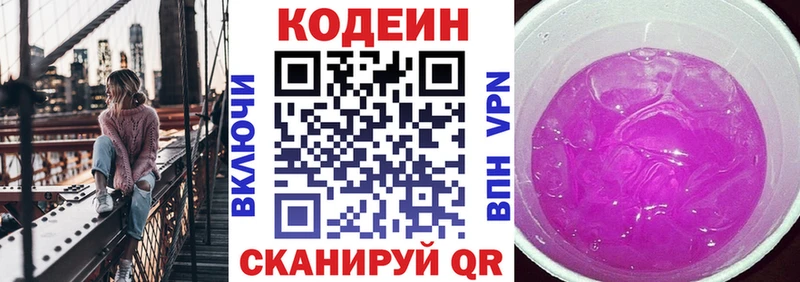 купить закладку  Нижний Тагил  Кодеиновый сироп Lean Purple Drank 