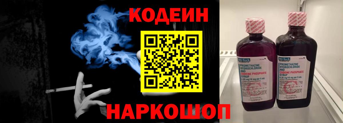 Кодеин Purple Drank  Вход с VPN  Нижний Тагил  Кодеиновый сироп Lean Purple Drank 