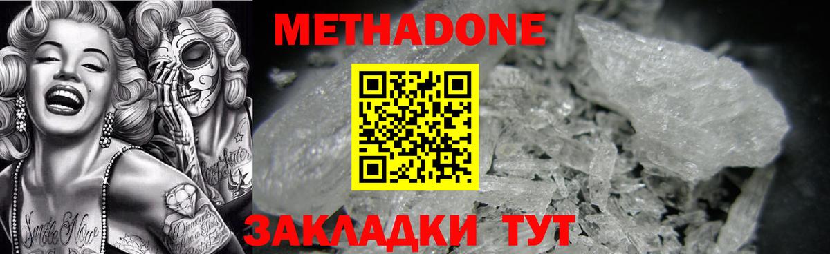 Метадон methadone  МЕТАДОН мёд  Вход с VPN  Нижний Тагил 